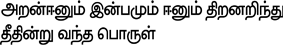 Thirukkural Tamil